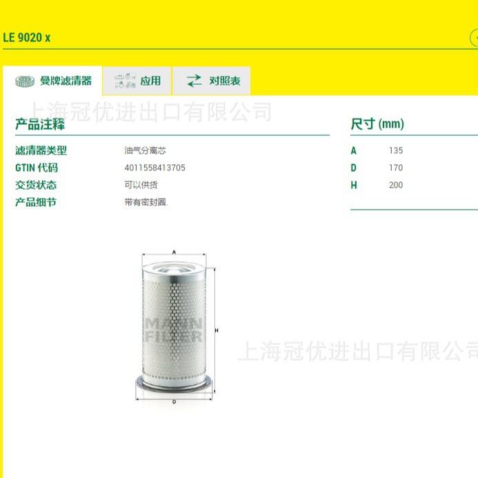 MANN曼牌LE9020x油分芯适用于DB2074
