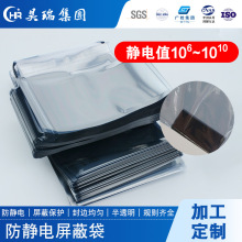 定制防静电平口单片机屏蔽袋贴蔽电子元器件硬盘主板包装袋密封