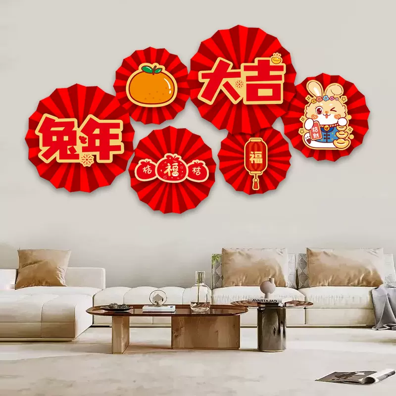 新年兔年挂饰元旦室内布置装饰品 纸扇花窗花氛围布置装饰挂件