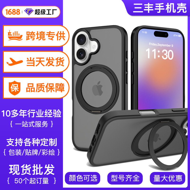 适用iPhone17promax磁吸磨砂透明16plus苹果带旋转隐形支架手机壳