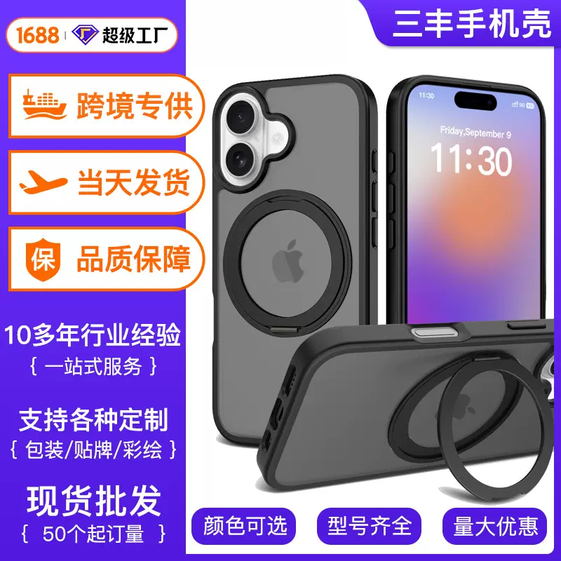 适用iPhone17promax磁吸磨砂透明16plus苹果带旋转隐形支架手机壳