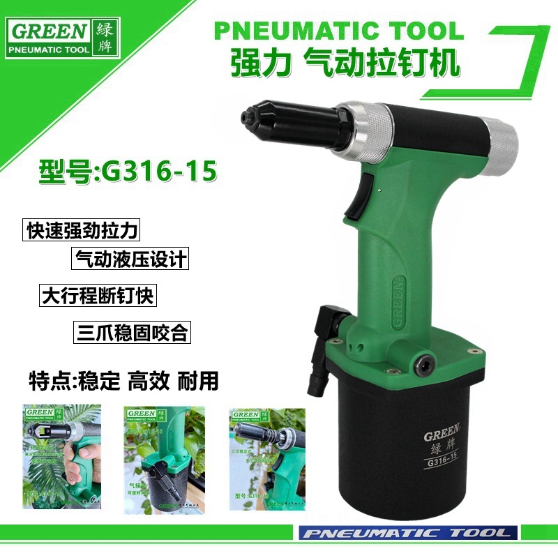 绿牌拉钉机新款铆钉枪铆钉机气动强力轻便液压式抽芯钉不锈钢