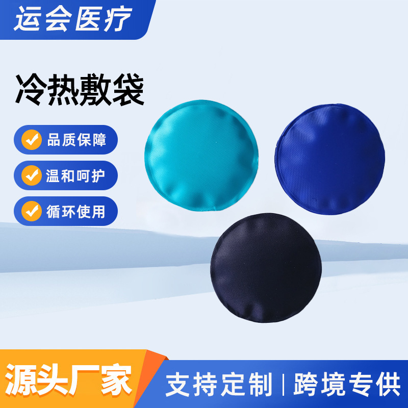 Cross-Border Customized Round Nylon Fabric Hot and Cold Ice Pack Cooling and Hot Compress Dual-Purpose Multi-Functional Hot and Cold Ice Pack Cross-Border Customized Round Nylon Fabric Hot and Cold Ice Pack Cooling and Hot Compress Dual-Purpose Multi-Functional Hot and Cold Ice Pack