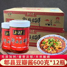 四川格尔香红油郫县豆瓣酱商用0添加剂细免剁炒菜调料600克*12罐