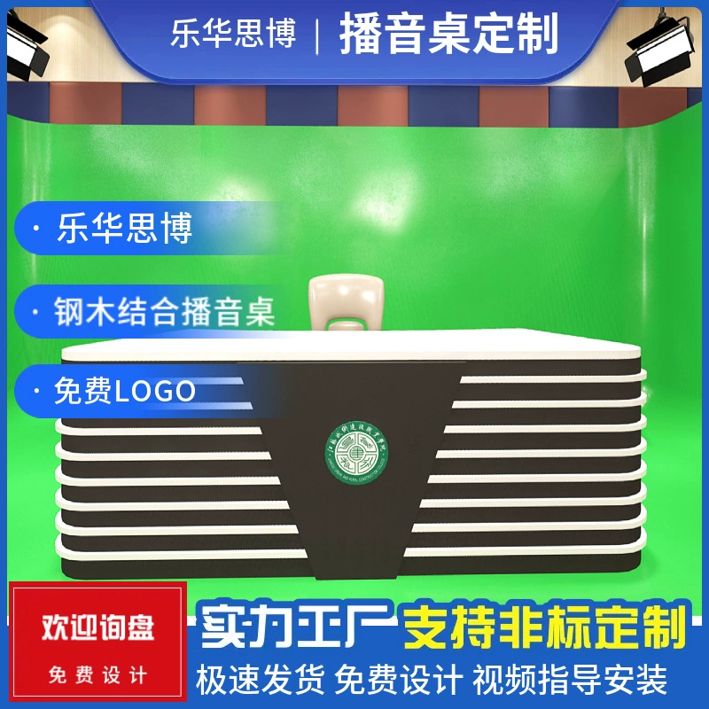 Нестандартный комбинированный вещательный стол из стали и дерева, студийный стол, стол для интервью, стол для прямой трансляции, изготовленный по индивидуальному заказу в различных размерах и стилях.