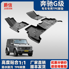 ベンツG級フロアマット専用の全TPE自動車フロアマット防水大全を適用して、工場のカーペットを囲んでいます。