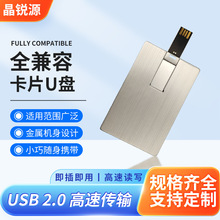 金属卡片u盘32g64g高档商务礼品金属u盘16G礼品优盘高清彩印刷