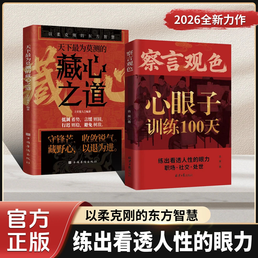 Observation of words and colors, book of hidden heart, far-reaching mind and eye training, book of psychological strategy and wisdom, strategy and wisdom