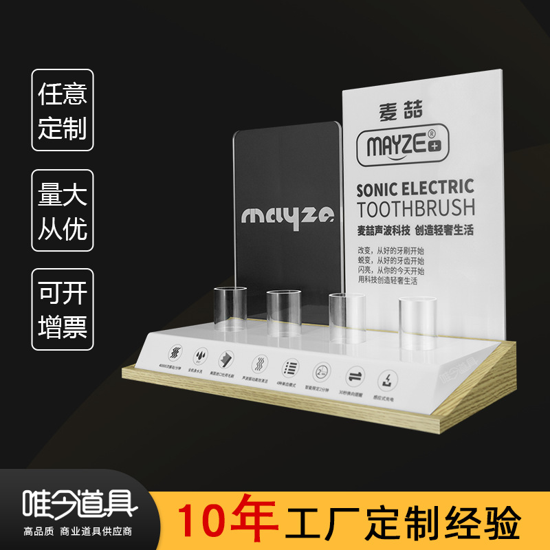 定制超市亚克力展示架 桌面牙具陈列架透明电动牙刷展示道具