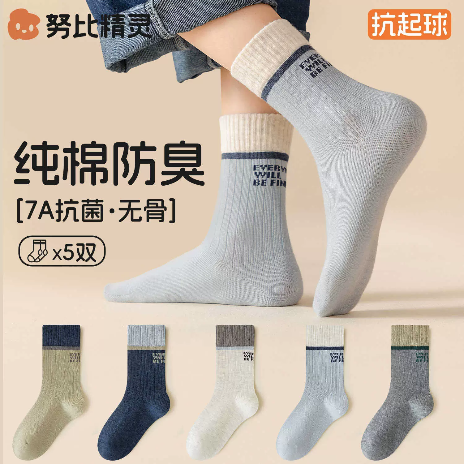 儿童袜子春秋棉袜防臭抗菌无骨棉袜男童女童中大童学生运动中筒袜