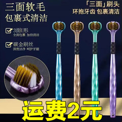 三面の歯ブラシの柔らかい毛の成人の立体の歯ブラシは舌の苔の3頭の3d形の家庭用の柔らかい毛の手動で卸売りを代行します。
