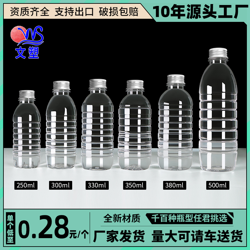 300ml一次性塑料瓶食品级带盖透明pet果汁豆浆凉茶甘蔗汁饮达士通