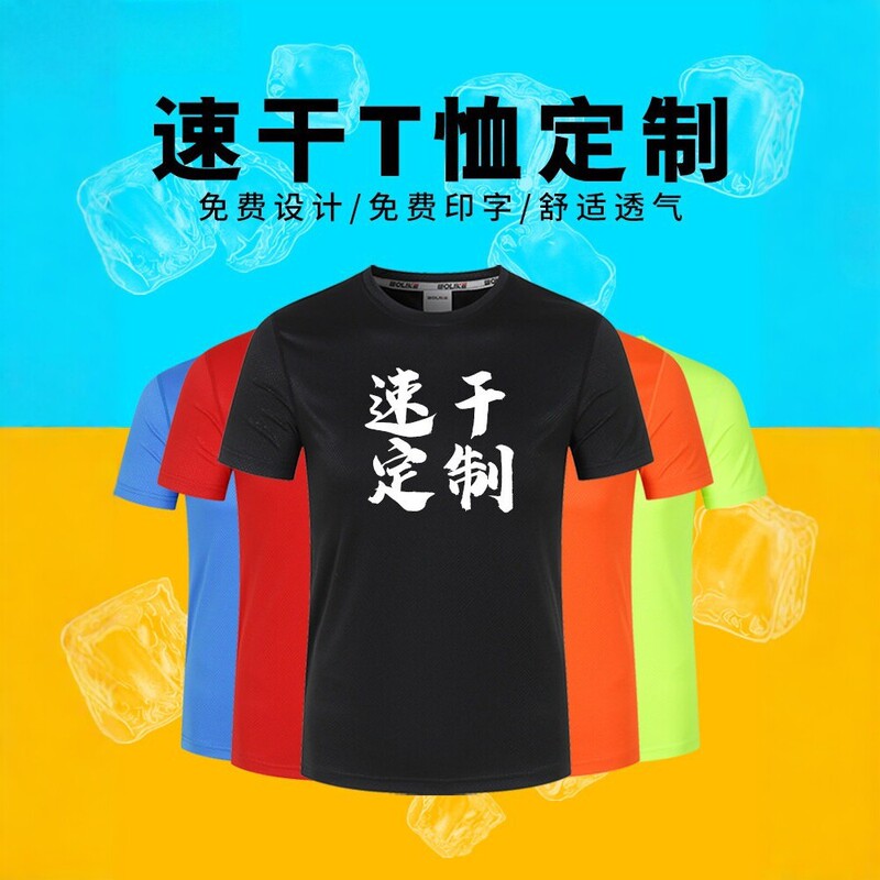 Quick-Drying Custom T-Shirts for Men and Women, Summer Ice Silk Breathable Short-Sleeved Advertising Shirts, Team Uniforms, Printed Logo Work Clothes