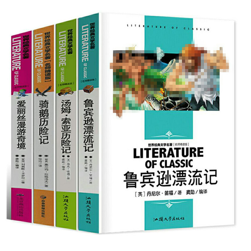 汤姆索亚历险记鲁滨逊漂流记骑鹅旅行记小学生六年级课外书正版