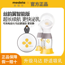 Medela美德乐丝韵翼智能版双边电动吸乳器产后喂奶集奶拔奶吸乳器