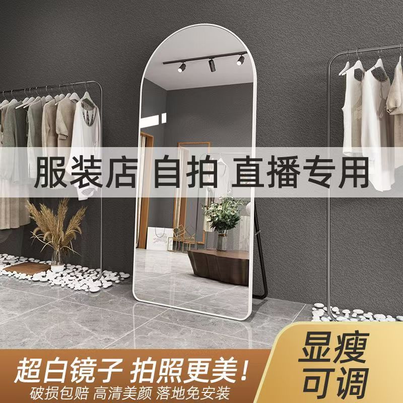 服装店全身镜直播试衣镜自拍照家用方形超白设计感工作室女生欧式