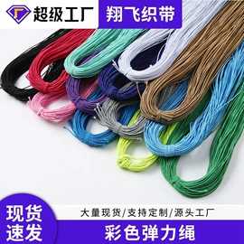 绳子类;松紧带;鞋带