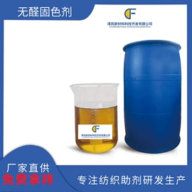 渗透剂;固色剂;其他纺织助剂
