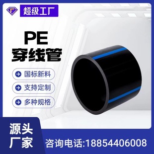 Pe threading pipe cable embedded wire and optical cable weak current hdpe protection pipe power pipe communication pipe pe pipe manufacturer