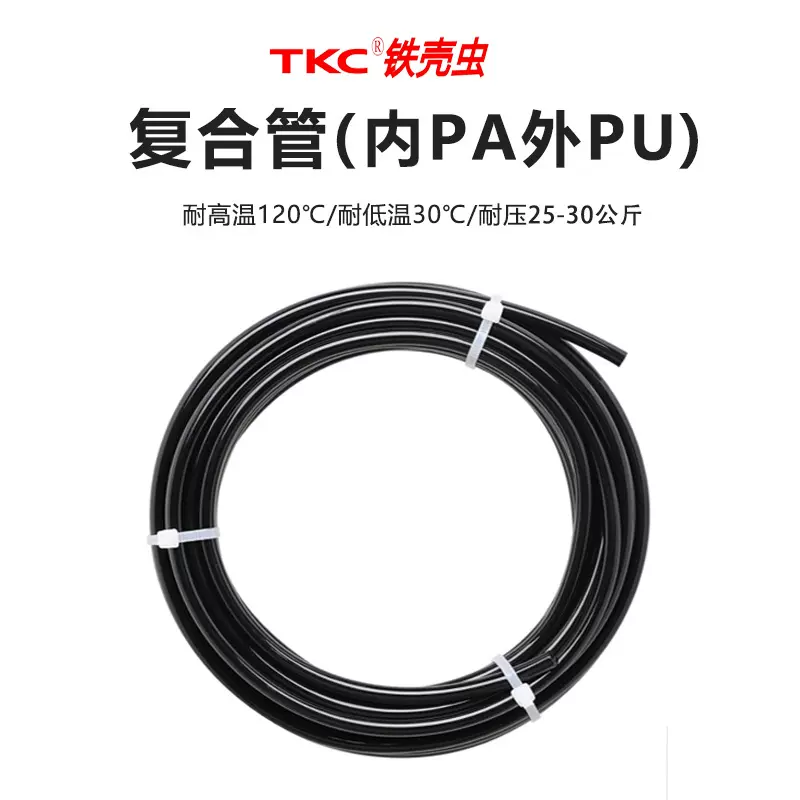 TKC铁壳虫尼龙管双层高压复合管 足米4/6/8喷涂机空压机刹车油管