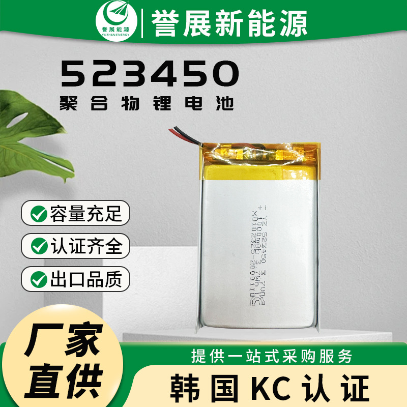 5234503.7V1000mAh聚合物锂电池蓝牙音箱灯具KC认证电池PSE高容量