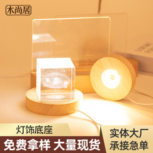 实木方形圆形发光木底座 led小夜灯木配件 usb插线变光家居木摆件