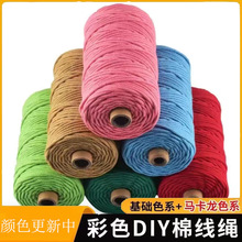 彩色包芯棉线绳手工编织绳棉线绳手工diy服装包包挂毯棉线绳