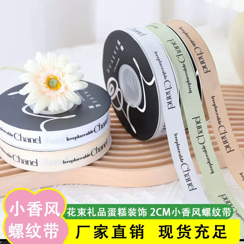 新款小香风花艺英文丝带蛋糕装饰字母螺纹绸带花束包装现货批发
