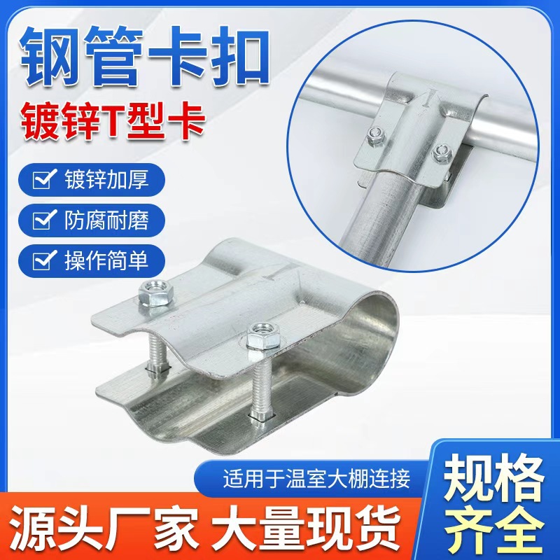 20/25/32mm镀锌钢管扣件t型三通大棚配件卡扣连接件紧固件接头夹