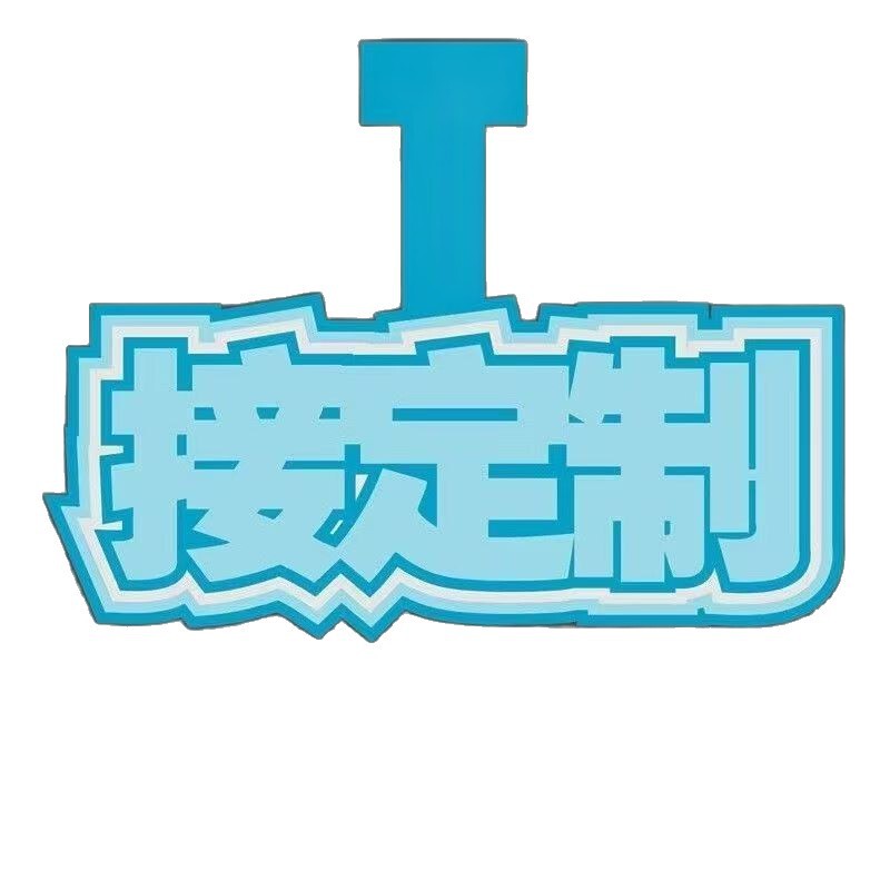 毛毡文字挂件个性包包钥匙扣挂饰 吧唧托创意搞笑文学网红挂件|undefined