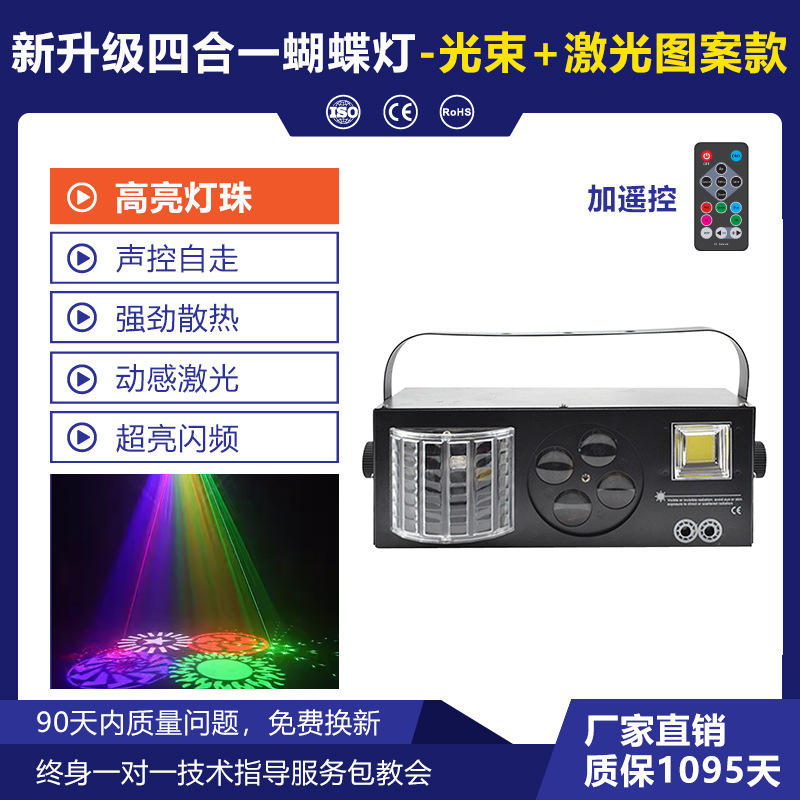 Modelo de control remoto de luz de patrón láser de haz cuatro en uno recientemente actualizado (apariencia negra)