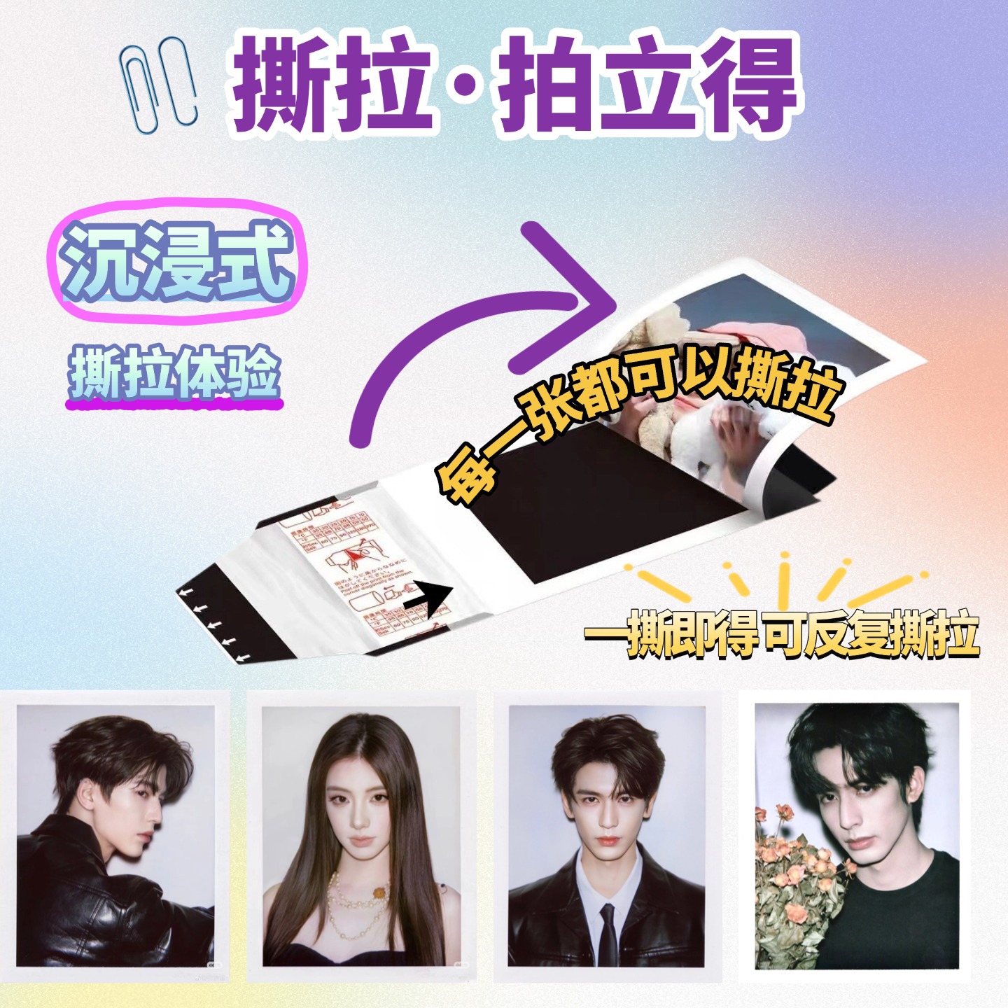 Tear-off photo cards, tear-off cards, celebrity merchandise, custom imitation-tear-off polaroid photo cards