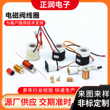 無錫廠家直供傳感器線圈 電磁閥線圈 感應器線圈 無人機線圈