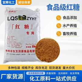 厂家批发食品级红糖水产养殖水处理用红糖 农业种植专用一级红糖