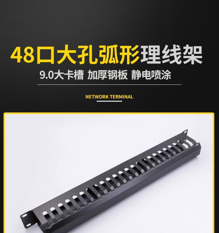 24档48口加厚网络机柜理线架大卡槽光纤电话网线跳线配线架19英寸-阿里巴巴