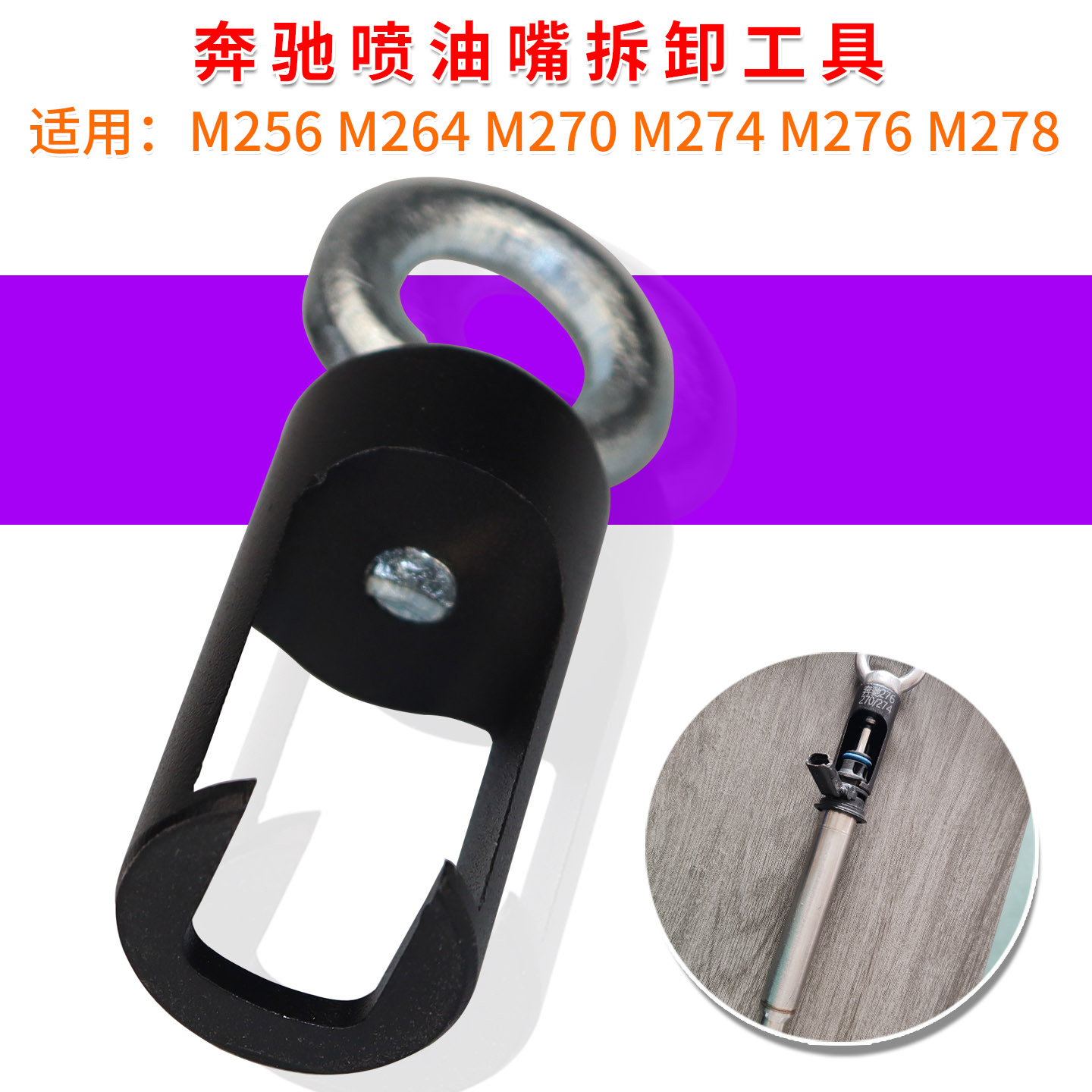 Suitable for Mercedes-Benz M256M264M270M274M278M276 Engine Injector Oil Seal Installation Tool