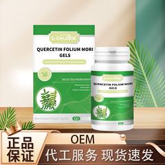 QUERCETIN-FOLIUM-MORI-GELS42克  厂家直销可批可代发