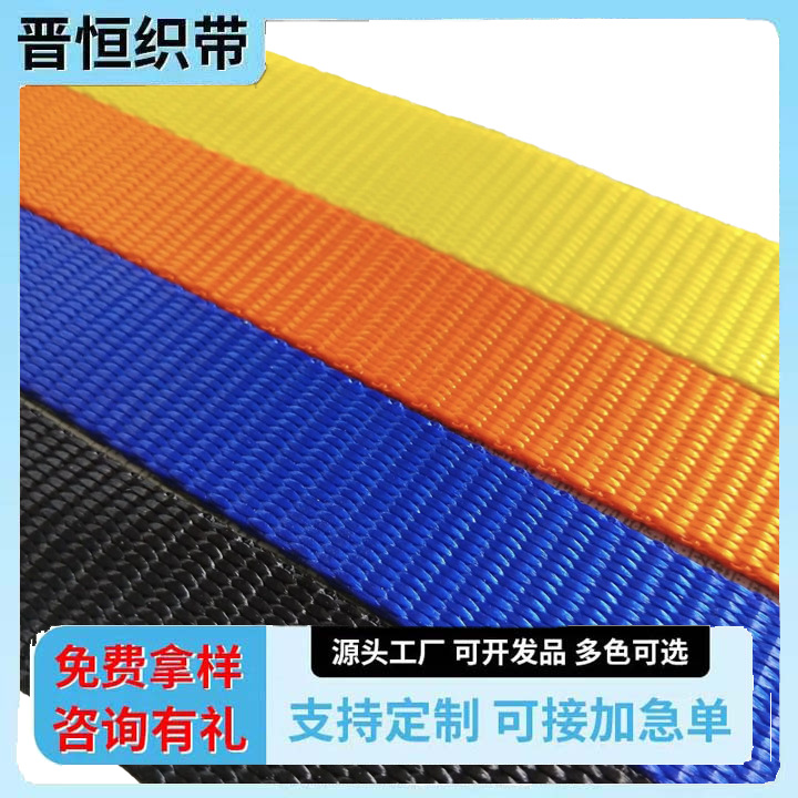 全店包邮丝带礼品包装高强度涤纶织带箱包宠物捆绑安全防护织带