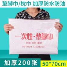 加厚一次性垫脚巾防水防油纸足浴毛巾美甲巾凳巾美容院按摩床垫巾