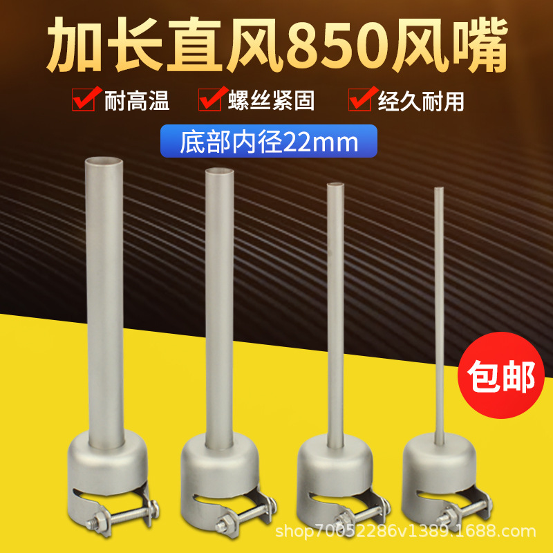 850加长热风枪拔焊台圆形直风咀喷咀头850风咀热风枪头通用耐高温