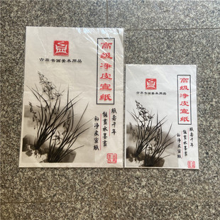 Guding calligraphy and painting paper net leather Rice Paper 4 open 8 Open Art blank traditional Chinese painting paper rice paper calligraphy calligraphy paper