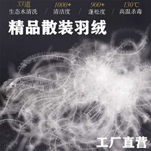 羽绒散装蓬松白鸭绒鹅绒大朵95白鹅绒90羽绒被羽绒服填充物