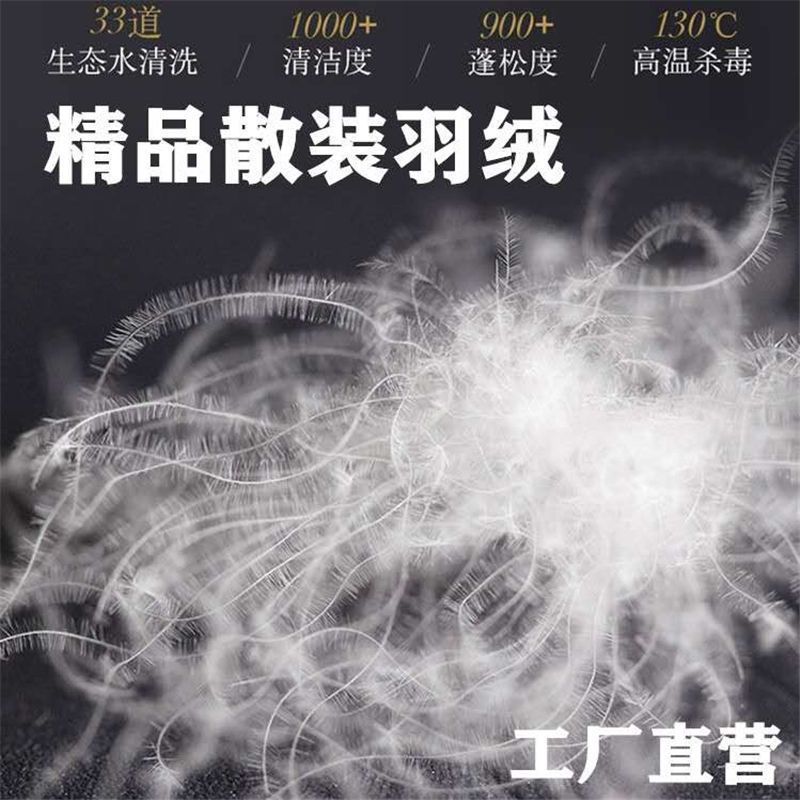 羽绒散装蓬松白鸭绒鹅绒大朵95白鹅绒90羽绒被羽绒服填充物