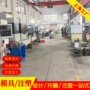 上海制造定制塑料开模