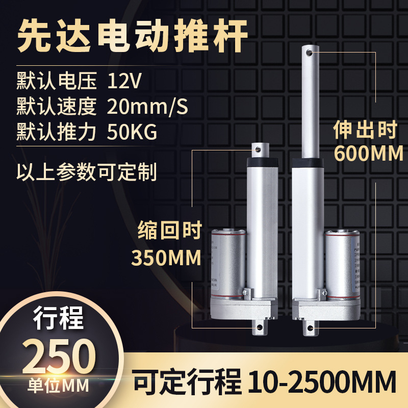电动推杆250mm直流直线电机220V交流12V24V电动升降伸缩杆开窗器