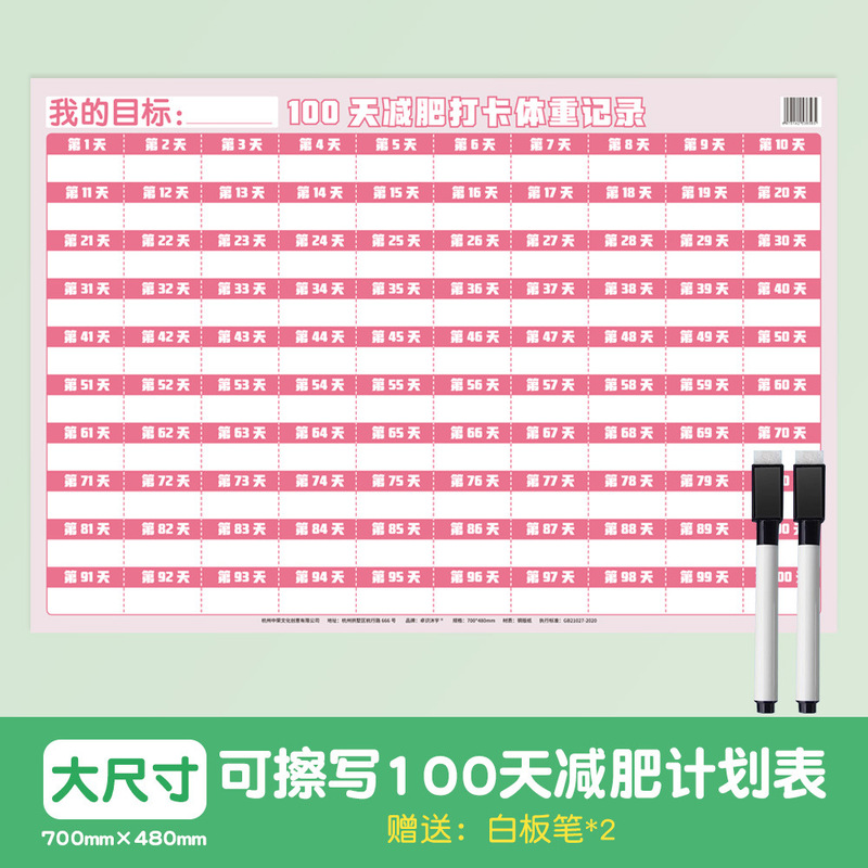 [包郵便] ダイエット自律カード計画記録表の壁に百日60日運動激励注意神器を貼る|undefined