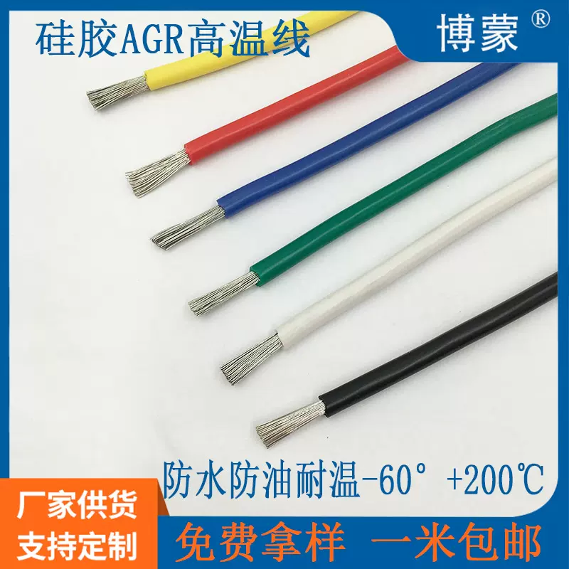 BM硅橡胶绝缘耐高温电子线0.75/1.5/2.5/4/6/10平方高温单芯导线