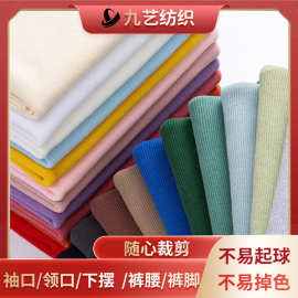 全涤21支罗纹针织面料羽绒服棉袄棉服大衣领口袖口下摆螺纹布面料