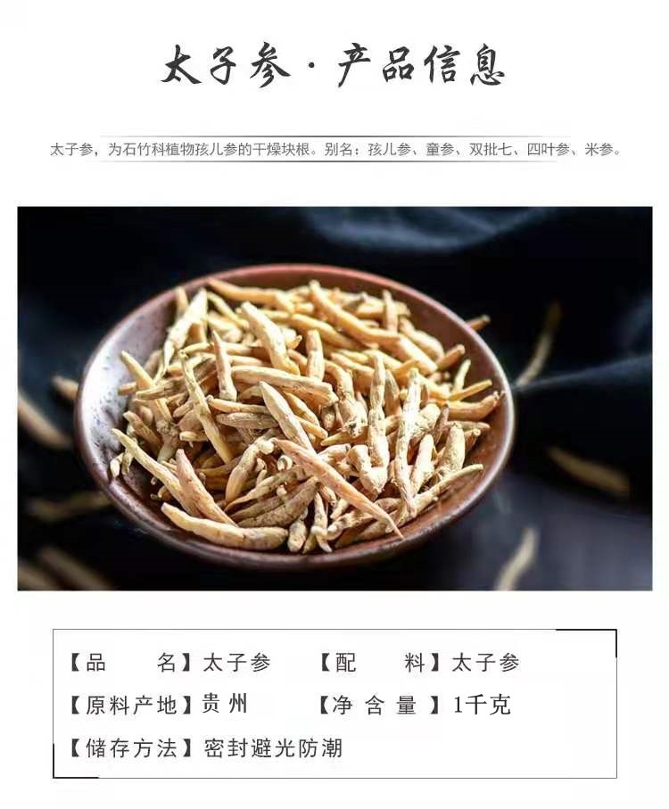 Tai Zi Shen (Pseudostellaria heterophylla) — Dried Guizhou Food Herb, 500g key features