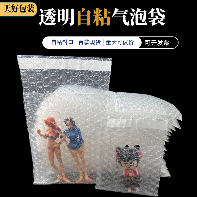 气泡袋自黏袋 明星手办周边打包泡泡袋自粘袋 快递打包防震气泡袋